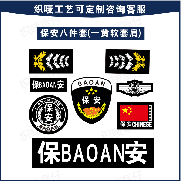 保安肩牌章標志貼銜秩序