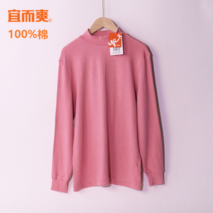 宜而爽半高领女秋衣纯棉单件女士M66保暖上装 秋冬中年钱衣棉毛衫