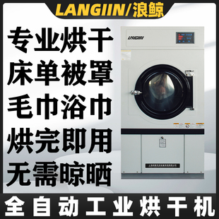 25公斤工业烘干机洗衣机医院用酒店床单被罩毛巾浴巾全自动干衣机