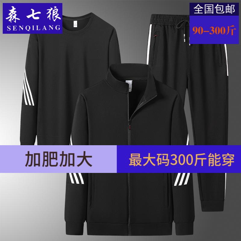 春秋季大码男装男士卫衣休闲运动套装加肥加大宽松胖子外套三件套