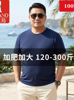 啄木鸟纯棉短袖加肥加大男T恤