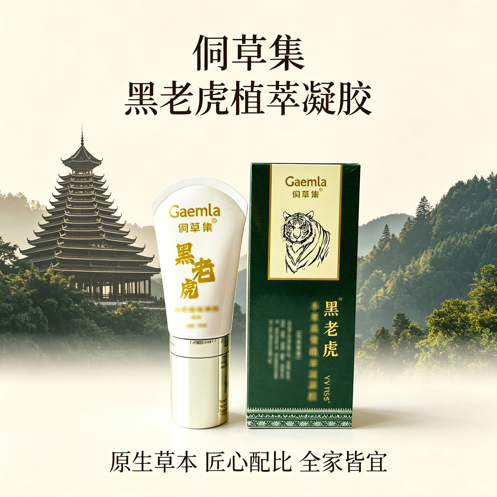 侗草集黑老虎筋骨康凝胶