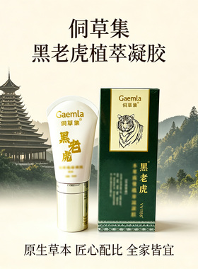本草筋骨康凝胶一抹缓解筋骨不适