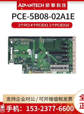 研华PCE-5B08-02A1E底板 2个PCI 4个PCIEX1 1个PCIEX16 IPC-6608