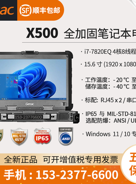 神基GETAC X500 工业三防加固笔记本电脑双网口串口移动工作站 i7