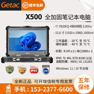 X500 神基GETAC 工业三防加固笔记本电脑双网口串口移动工作站