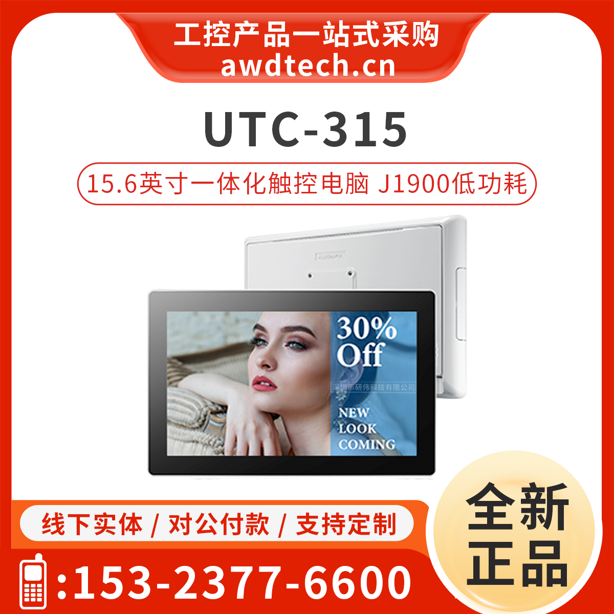 15.6寸触控一体机-研华UTC-315