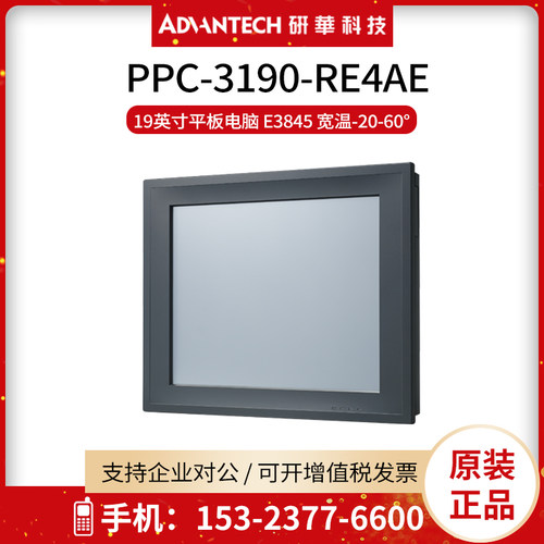 研华工控机一体机PPC-3190-RE4AE