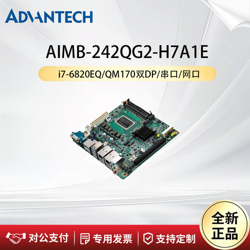研华科技AIMB-242QG2-H7A1E主板