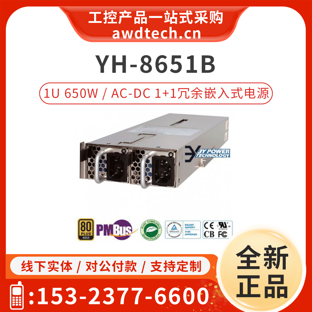 3Y工控机电源YH-8651BYM-2651B