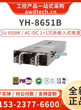 3Y 工控机电源 YH-8651B YM-2651B 1U 650W服务器冗余电脑模块
