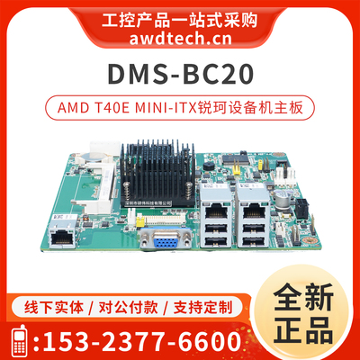 研华嵌入式工控机主板DMS-BC20