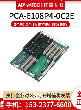 研华PCA-6108P4-0C2E工业底板 3个PCI 3个ISA 支持IPC-6608机箱