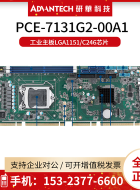 研华PCE-7131G2-00A1工业主板LGA1151/C246芯片 支持RAID 三显示