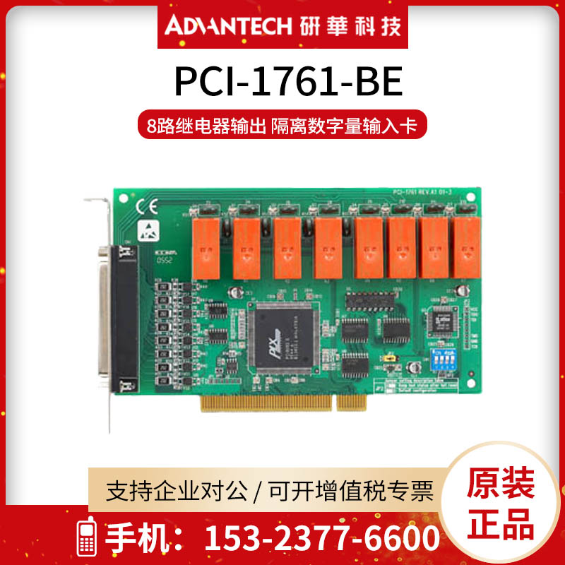 研华采集卡PCI-1761REV.A1