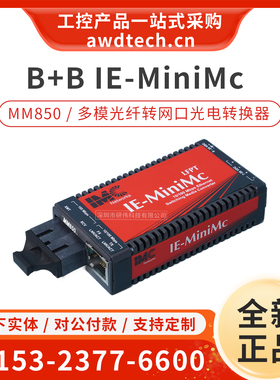 研华B+B Electronics IE-MiniMc MM850 多模光纤转网口光电转换器