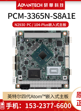 研华PCM-3365N-S8A1E嵌入式PC/104 ISA总线主板N2930 I/O读写方式
