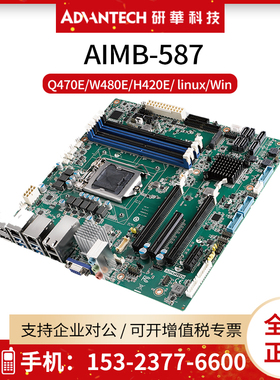 研华工控机主板AIMB-587G2/F/L/WG2台式MATX/Q470EW480E支持linux