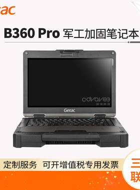 Getac B360 Pro 全加固笔记本电脑 便携式工业级 13.3寸 Ultra 7