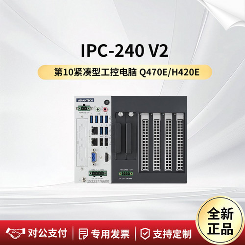 研华工控主机IPC-240V2工控电脑