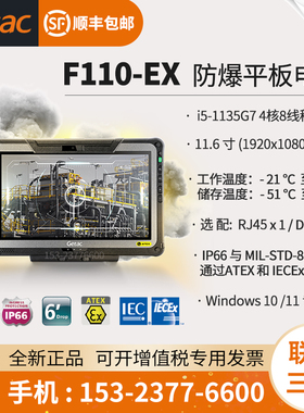 神基GETAC F110-EX 强固型防爆平板电脑 11.6英寸易携式平板 IP66