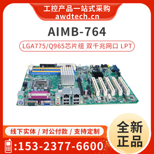 945G 研华工控机主板AIMB 762G2 Q965芯片组AIMB ATX工业母板 764