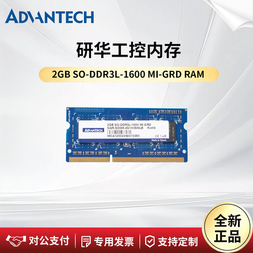 研华科技工控内存条2GBSO-DDR3L