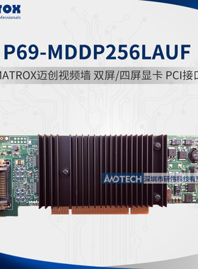 原装Matrox迈创P69-MDDP256LAUF显卡 PCI 视频墙双屏四屏拼接显卡