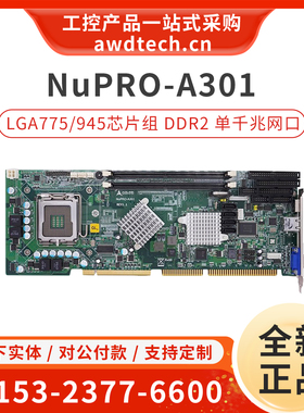 全新凌华工控主板NUPRO-A301全长卡945/ISA工业电脑支持WindowsXP