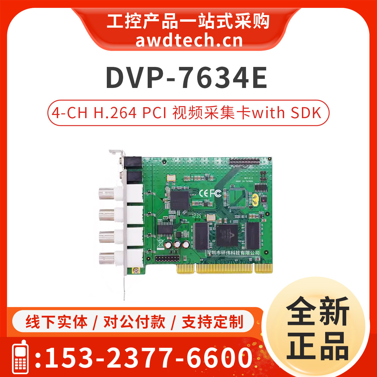 研华DVP-7634E视频采集卡 PCI 4通道全高清 H.264硬件压缩视频卡