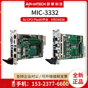研华CompactPCI刀片计算机 3U CPCI板卡MIC-3332C1/D1/C4/C5平台