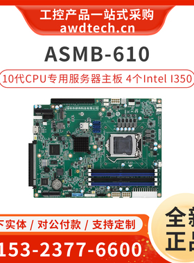 研华ASMB-610专用服务器主板 W480E芯片组 4个千兆网口Intel I350