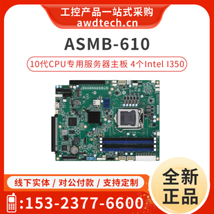 研华ASMB-610专用服务器主板 W480E芯片组 4个千兆网口Intel I350
