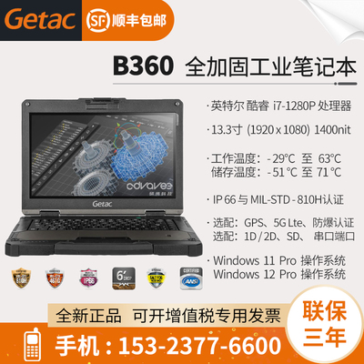 GetacB360G2-防爆加固笔记本
