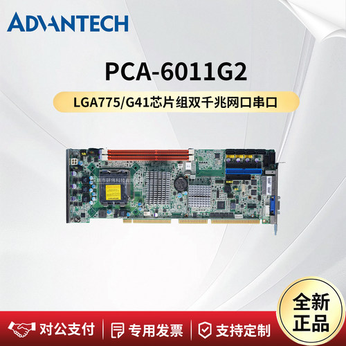 研华科技工业主板PCA-6011G2