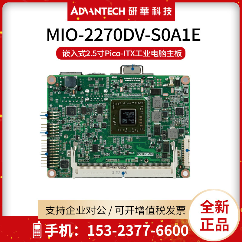 研华嵌入式电脑主板MIO-2270DV