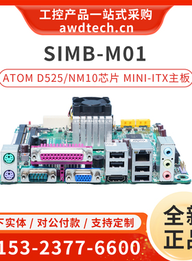 研硕/研华SIMB-M01-1VGS8A1E 嵌入式工控机主板 ATOM D525/NM10