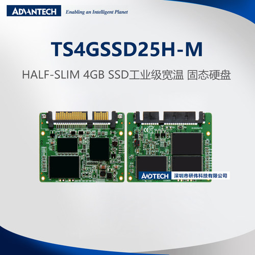 全新创见/研华TS4GSSD25H-M工业宽温 4GB SSD固态硬盘 Half-slim