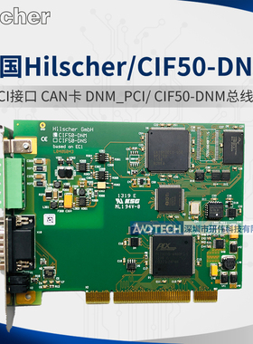 全新德国Hilscher赫优讯 CIF50-DNM总线卡 PCI接口 CAN卡 DNM_PCI