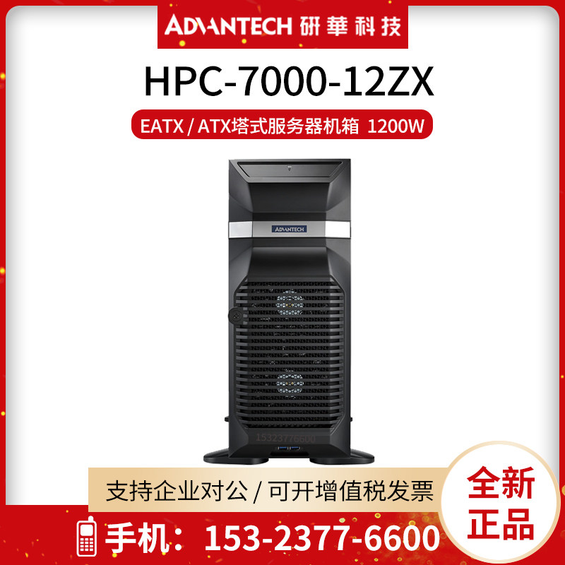 研华HPC-7000-12ZX工业级塔式服务器电脑机箱 EATX主板 1200W电源