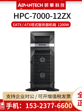 研华HPC-7000-12ZX工业级塔式服务器电脑机箱 EATX主板 1200W电源