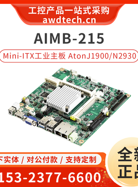 研华AIMB-215 Mini-ITX工业主板嵌入式低功耗 AIMB-215D/N J1900