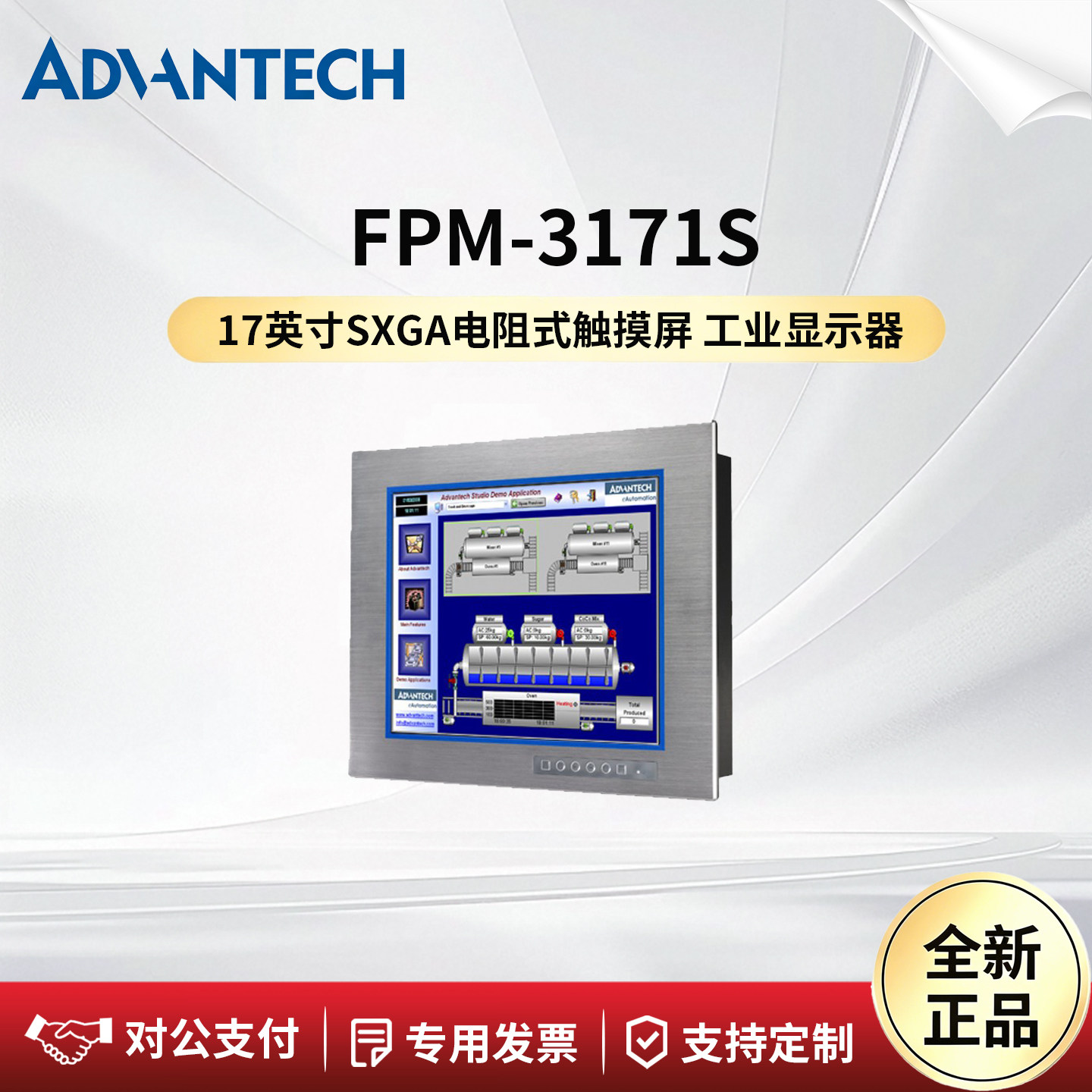 研华科技 FPM-3171S-P3AE 17英寸HMI工业显示器电阻式触摸屏