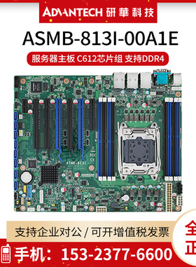 研华ASMB-813I-00A1E服务器主板 C612芯片组 支持DDR4 NVDIMM内存