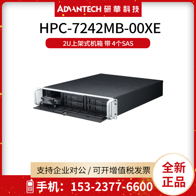 研华工业2u机箱4个SAS/SATAHDD