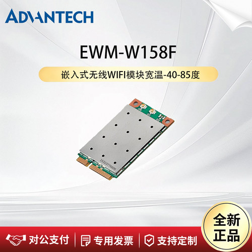 研华科技EWM-W158F嵌入式无线