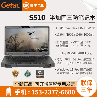AI计算加固笔记本-GetacS510
