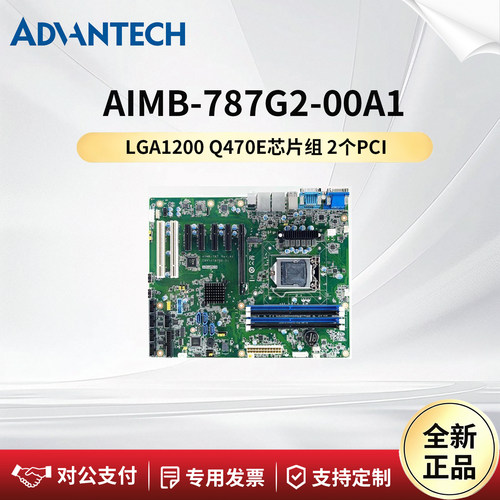 研华科技工业主板AIMB-787G2