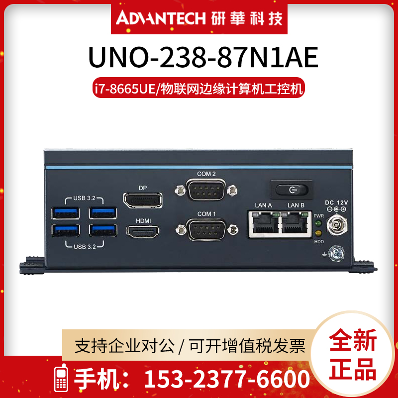 研华紧凑型物联网边缘计算机UNO-238-87N1AE工控机电脑