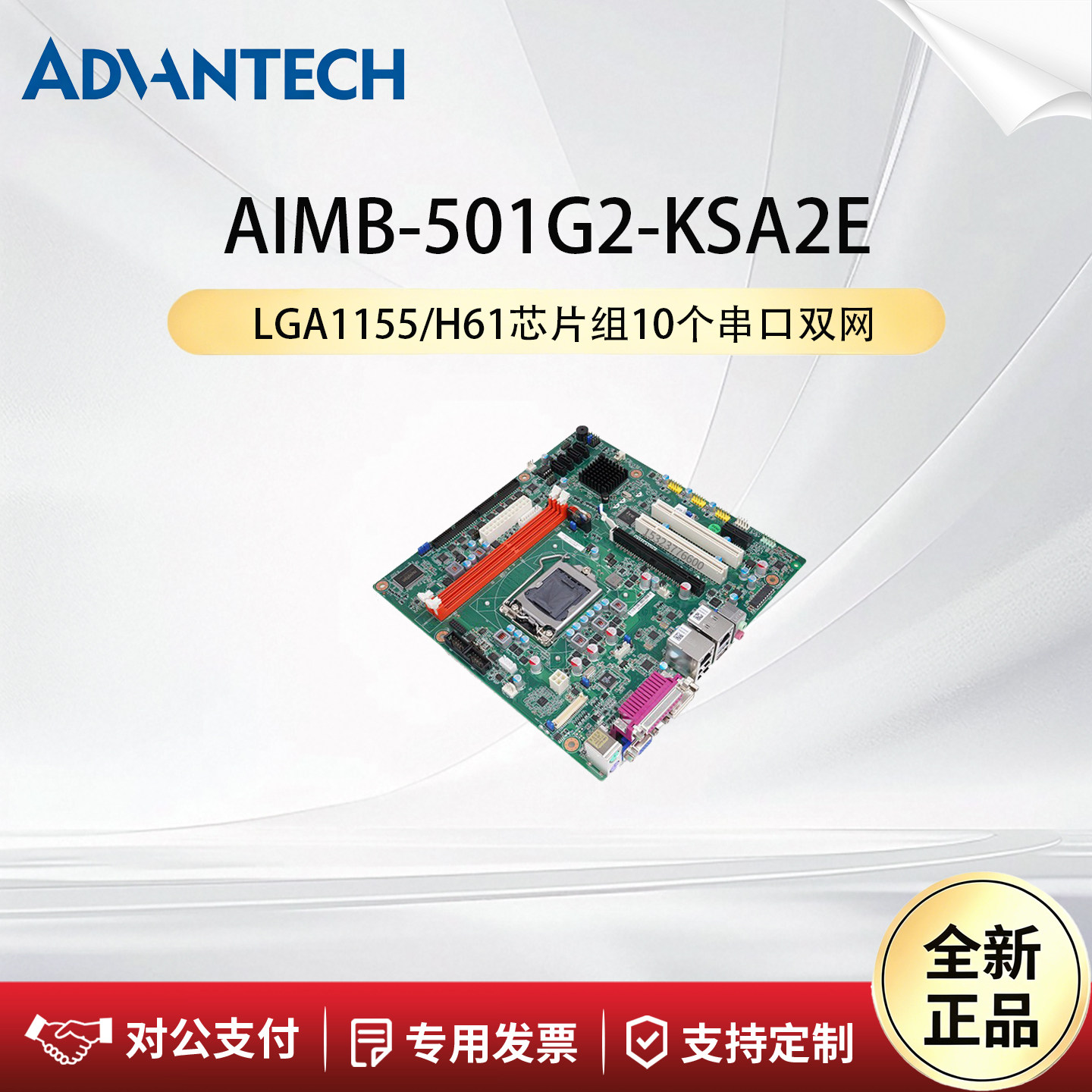 研华科技主板AIMB-501G2-KSA2E图片